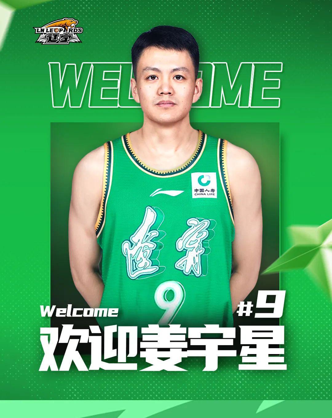 开云官网-欢迎姜宇星加入辽篮大家庭