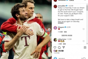 开云入口-穆勒社媒：这是艰难的一天&amp;我们拼尽全力仍未取胜，祝贺国米