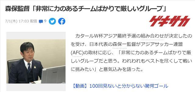 日本主帅：分组预示比赛艰难 同组对手都很强
