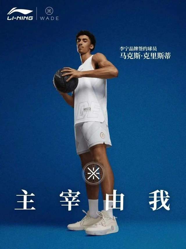 开云入口-签约“小科比”！李宁官宣NBA球星克里斯蒂加盟韦德之队